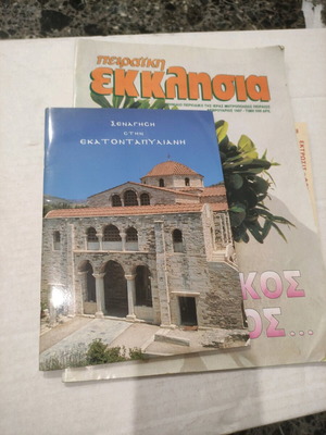 Piraiki Ekklisia magazine and book Guide to Panagia Ekatontapyliani used