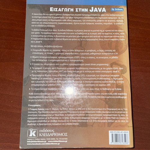 Introduction to Java book by Giorgos Liakeas, 2nd edition, Kleidarithmos