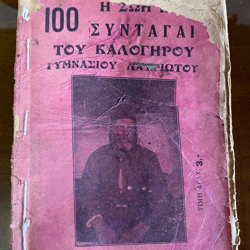 The Monk Gymnasios Lavriotis 1930 book used, biography and folk medicine