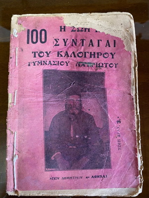 The Monk Gymnasios Lavriotis 1930 book used, biography and folk medicine