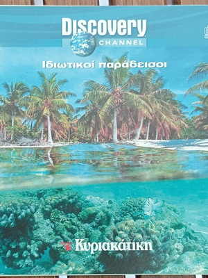 Discovery Channel DVD Ιδιωτικοί παράδεισοι σαν καινούργιο, ντοκιμαντέρ με υπότιτλους