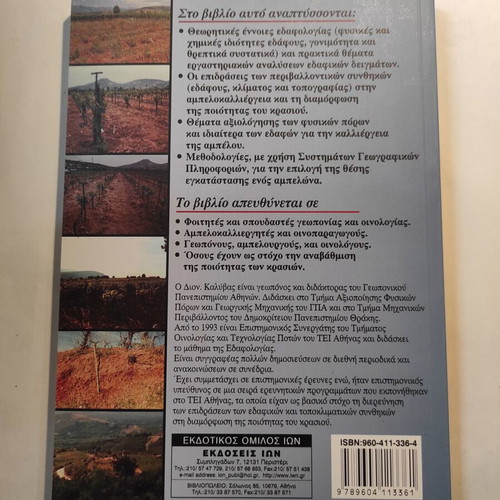 Edafologia like new, soil evaluations, topoclimatic conditions and wine