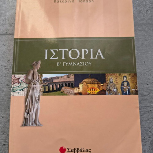 School textbooks for 2nd grade Gymnasio like new, Greek