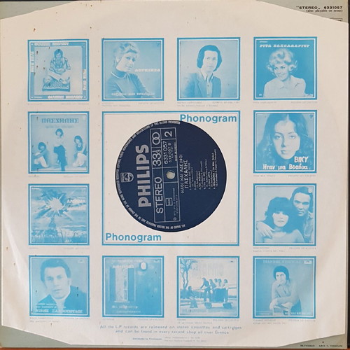 Paschalis Filoi kai Adelfoi vinyl like new 1973