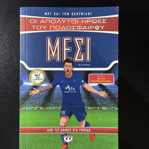 Messi book like new, Absolute Football Heroes series