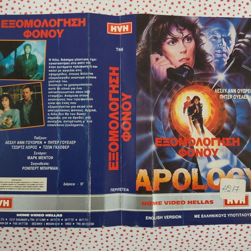 Apology VHS cover used