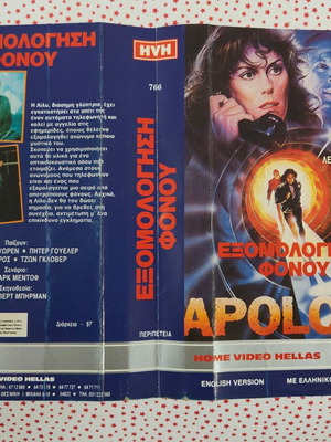 Apology VHS cover used