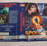 Apology VHS cover used