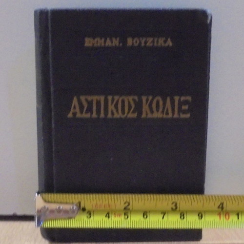 Emmanouil I. Vouzikas Civil Code used, Argyris Papazisis editions 1963