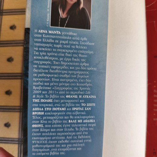 Lena Manta 'Me lene Data' novel