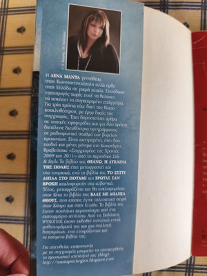 Lena Manta 'Me lene Data' novel