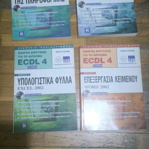 ECDL 4 educational books new, set of 4 books without CDs