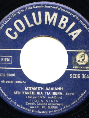 Giota Lidia 45 RPM record like new