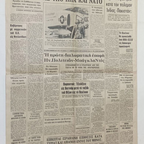 Nea Politeia newspaper 4 issues 1971-72