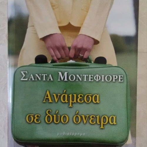Between Two Dreams by Santa Montefiore novel like new