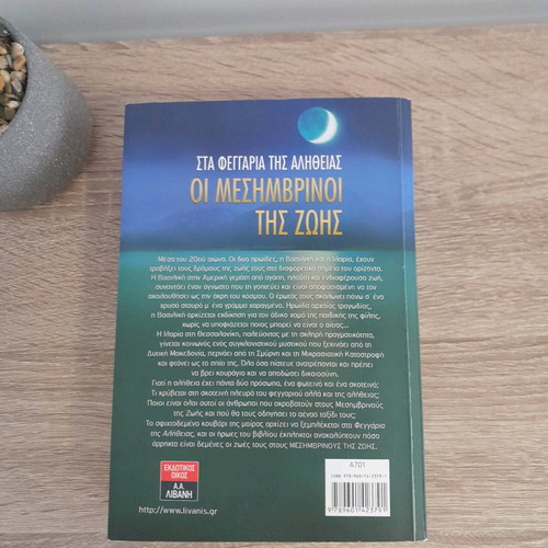 The Mesimvrinoi tis Zois trilogy by Mary Kontzoglou like new