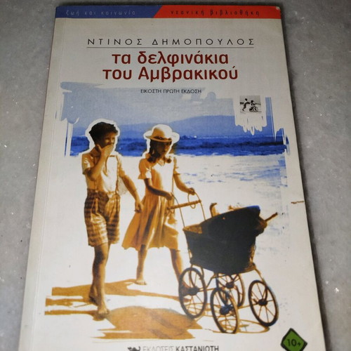 The Dolphins of Ambrakikos new award-winning novel