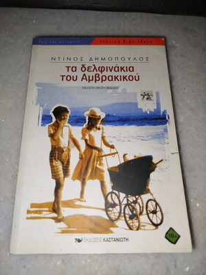 The Dolphins of Ambrakikos new award-winning novel