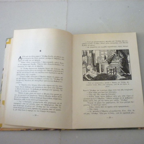 Όλιβερ Τουίστ Κάρολος Ντίκενς vintage παιδικό βιβλίο, εκδόσεις Ν. Νίκας