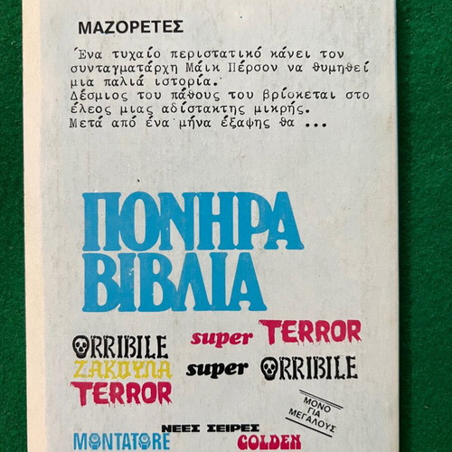 Orribile No96 comic like new