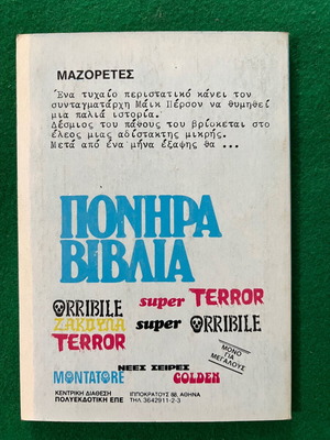 Orribile No96 comic like new