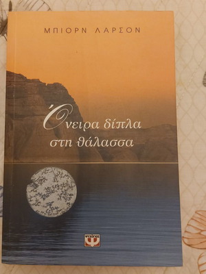 Oneira Dipla sti Thalassa by Bjorn Larson used Greek novel