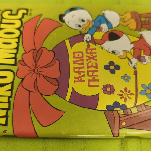 Miky Maous comic issue 1083, Terzopoulos