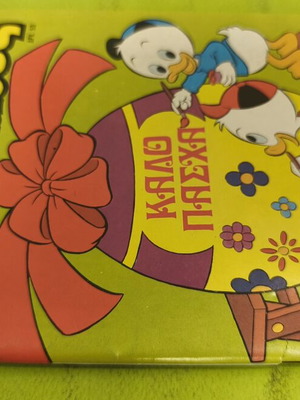 Miky Maous comic issue 1083, Terzopoulos
