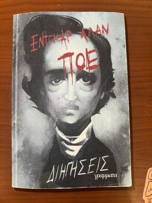 Edgar Allan Poe stories