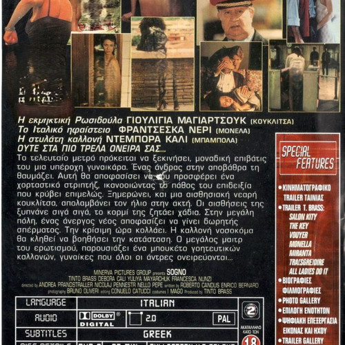 Sogno - Όνειρα DVD μεταχειρισμένο, κωμωδία φαντασίας με υπότιτλους