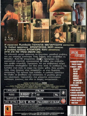 Sogno - Όνειρα DVD μεταχειρισμένο, κωμωδία φαντασίας με υπότιτλους