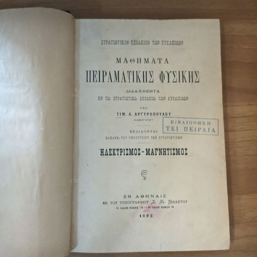 Experimental Physics Lessons Volume 2 Electricity - Magnetism used
