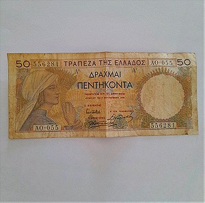 συλλεκτικό χαρτονόμισμα 50 δραχμών 1935
