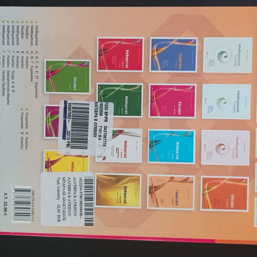 Algebra Β Lykeiou textbooks new, unused