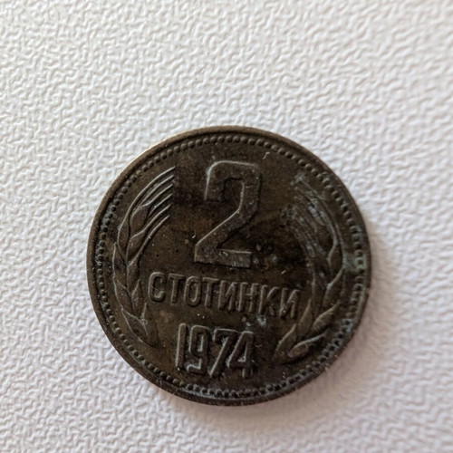 Bulgaria 2 Stotinki Coin used, 1974