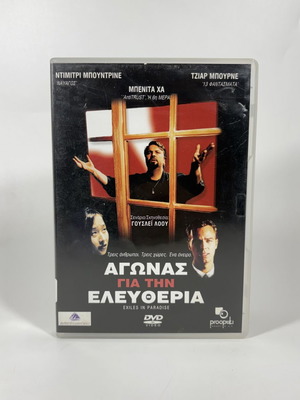 Exiles in Paradise DVD like new with Greek subtitles