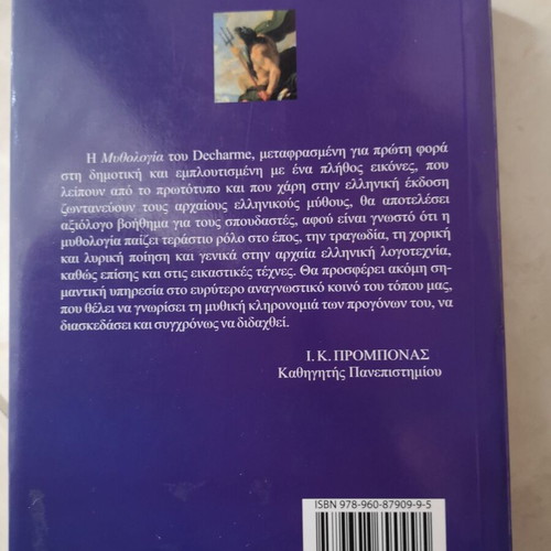Greek Mythology by Paul Decharme like new, Greek language