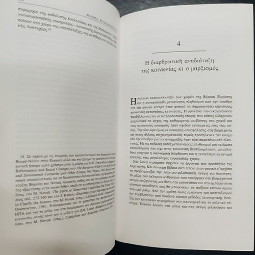 Democratic Capitalism and Knowledge Society book