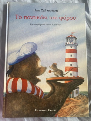 The Mouse of the Lighthouse like new