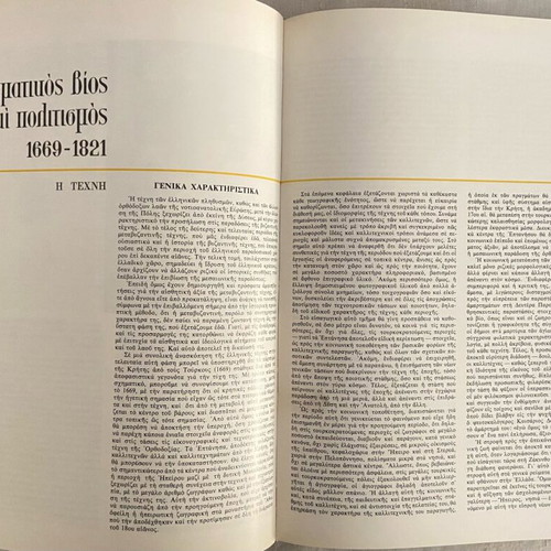 History of the Greek Nation used, Volume IA - Hellenism under foreign rule