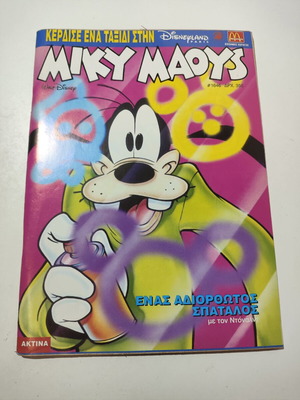 Miky Maous #1646 comic book used, Greek