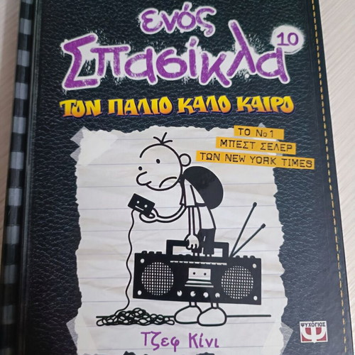 Diary of a Wimpy Kid 15-book set new, Greek edition