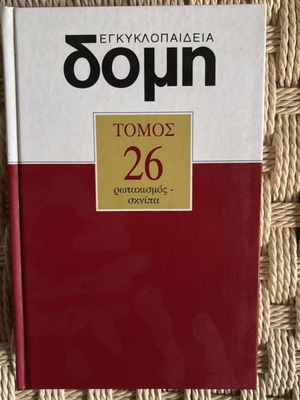 Domis Encyclopedia Volume 26 New