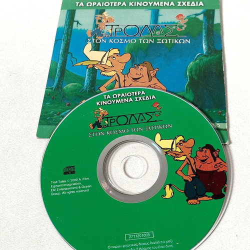 Trolls DVD new, dubbed in Greek