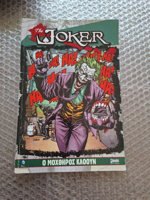 The Joker: Злият клоун комикс употребяван, гръцко издание