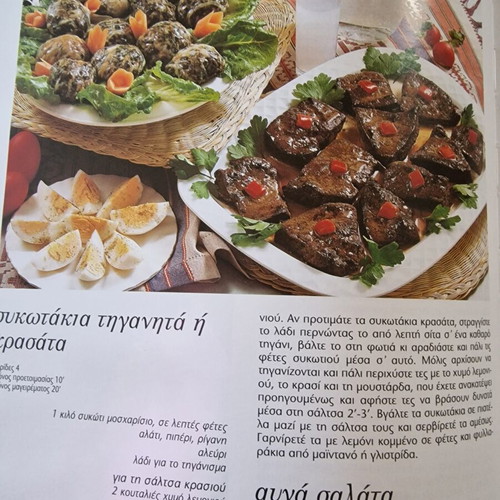 Vefa Alexiadou Greek Cuisine Cookbook like new