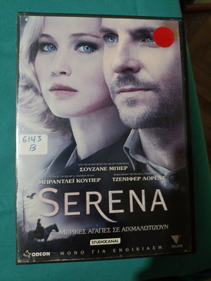 Serena DVD σαν καινούργιο