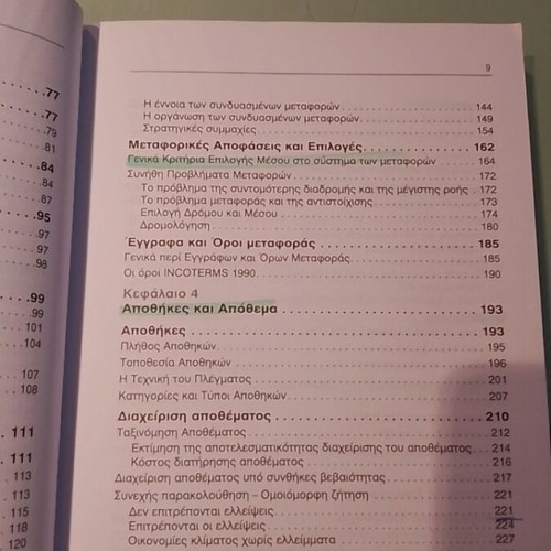 Εισαγωγή στα Logistics μεταχειρισμένο