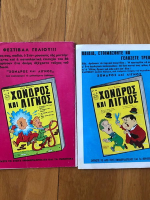 Χοντρός λιγνός μεταχειρισμένα κόμικς, τεύχη 37 και 53