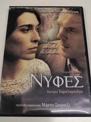 Νύφες DVD καινούργιο, μεταγλωτισμένο κοινωνικό δράμα